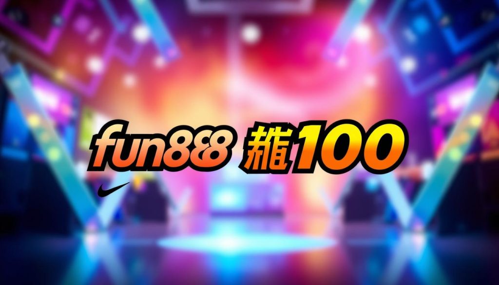 fun88 เครดิตฟรี100